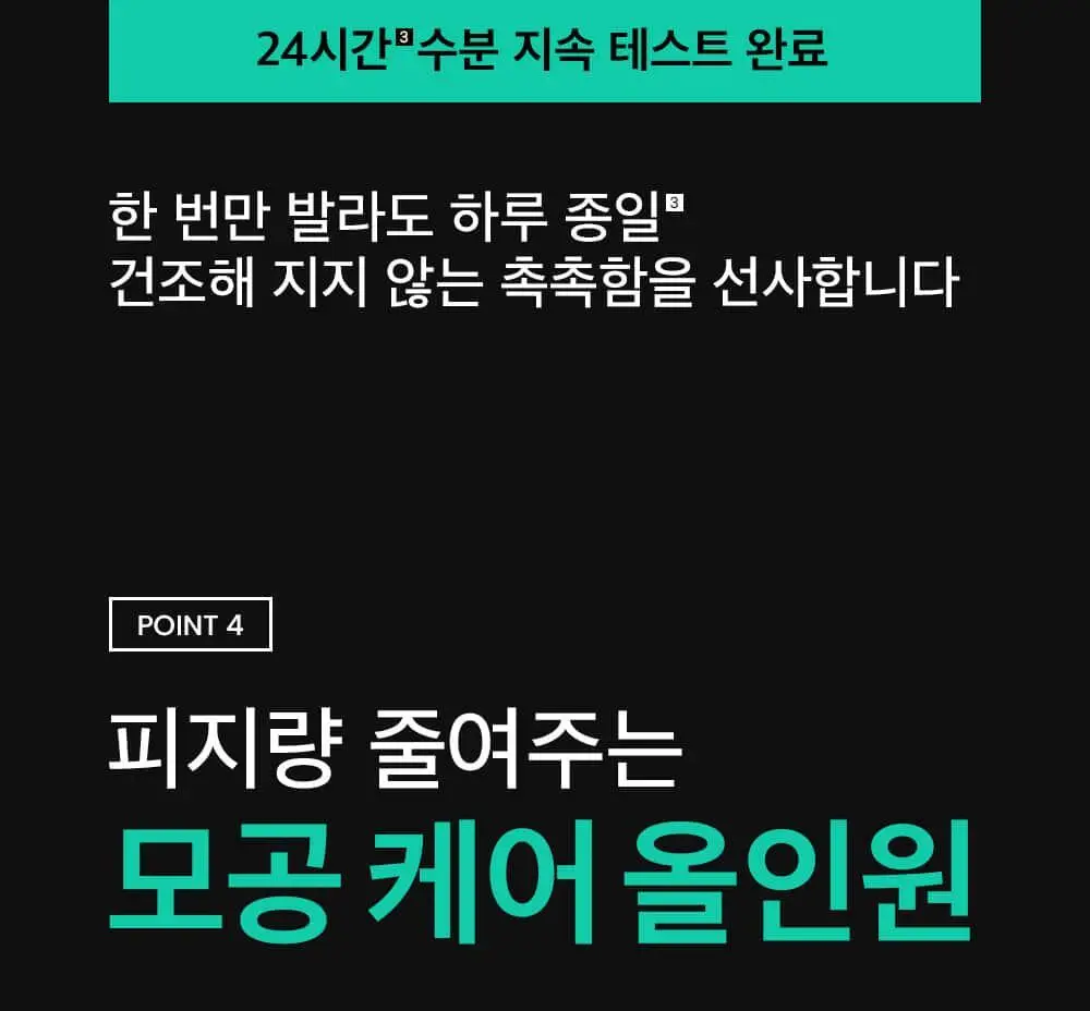 [산뜻촉촉]비플레인 시카테롤 올인원 200ml 기획/단품 2종 택1 상세페이지 17